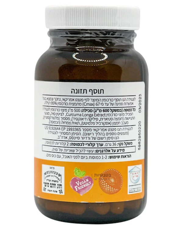 נייצ'רס פרו כורכום ליפוזומלי תווית