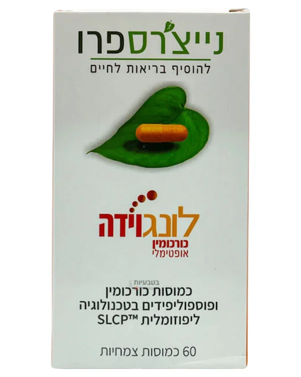 ⁦נייצ'רס פרו כורכום ליפוזומלי 60 כמוסות⁩ – תמונה ⁦8⁩