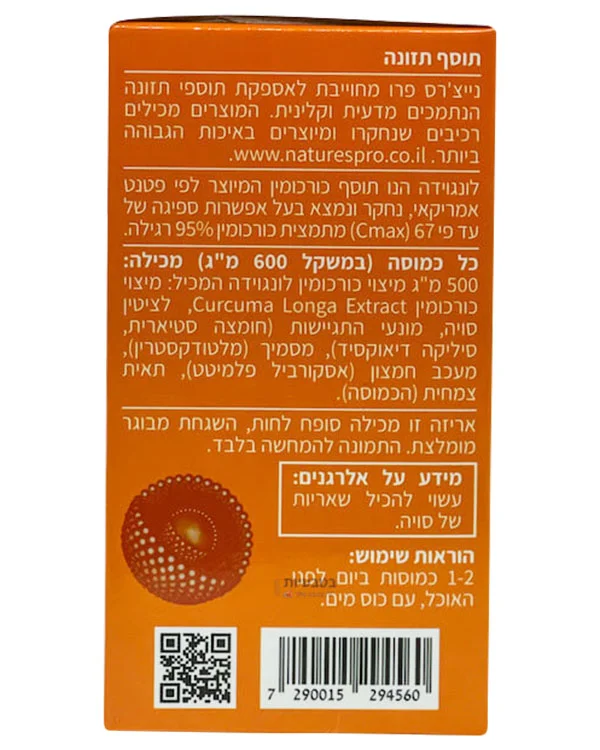 ⁦נייצ'רס פרו כורכום ליפוזומלי 60 כמוסות⁩ – תמונה ⁦2⁩