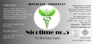 NICOTIME תמצית צמחים לגמילה מעישון - נחושתן