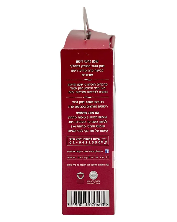 ⁦מארז זוג שמן זרעי רימון נוגד חמצון נטע 50 מ״ל⁩ – תמונה ⁦3⁩