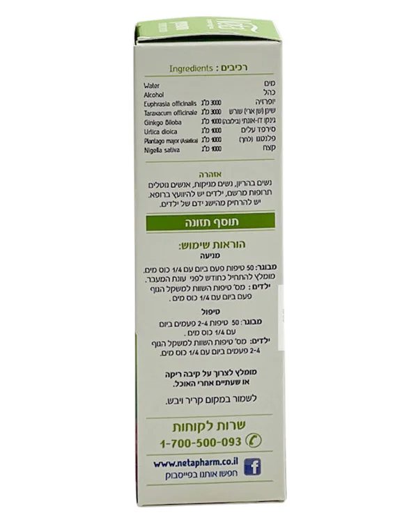 ⁦נטע סטופמין לטיפול באלרגיה 50 מ"ל⁩ – תמונה ⁦5⁩