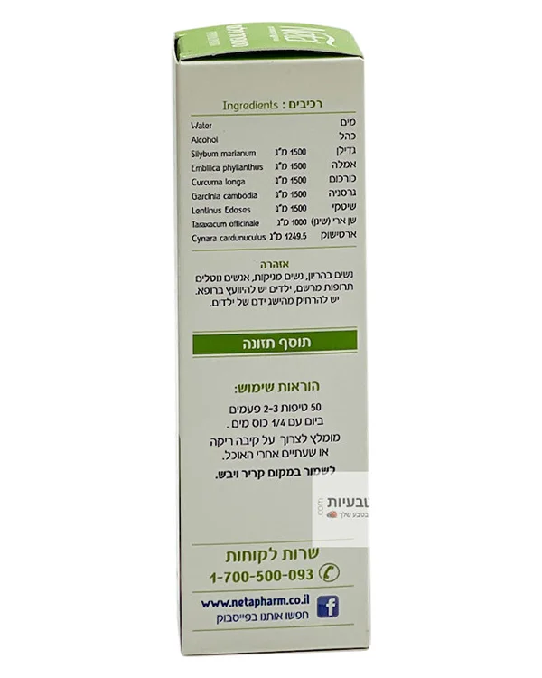 סטופורול להורדת כולסטרול נטע 50 מל – תמונה 4