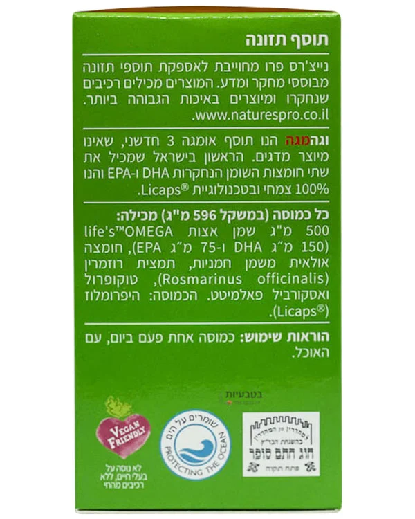 נייצ'רס פרו וגה מגה | אומגה 3 | 60 כמוסות – תמונה 2