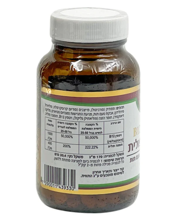  ויטמין B12 מתיל קובלמין ופולאט - נאוה