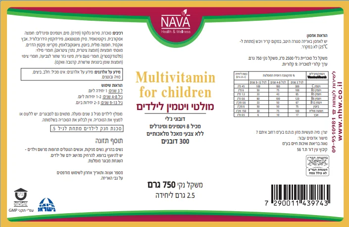 מולטי ויטמין לילדים דובונים - נאוה