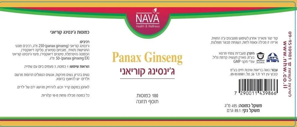 ג'ינסינג קוריאני 180 כמוסות - נאוה
