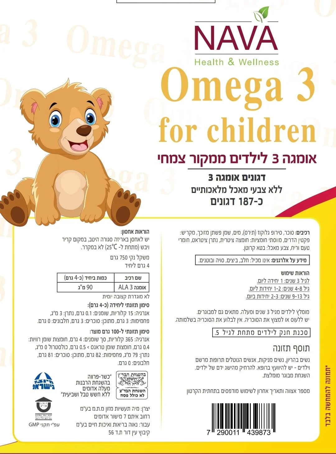 דגונים אומגה 3 לילדים ממקור צמחי - נאוה