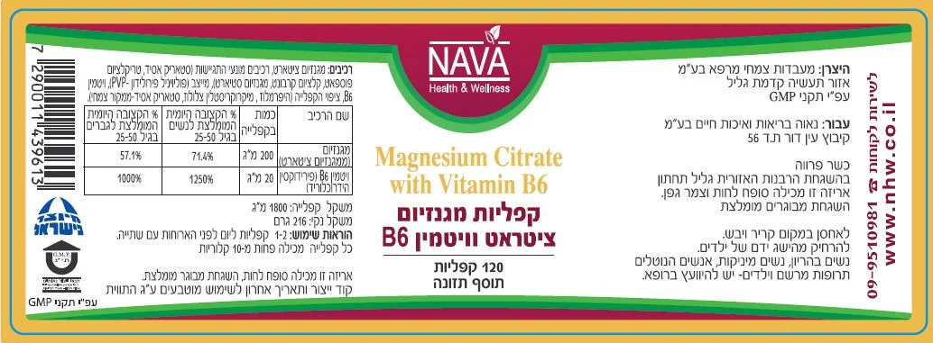 מגנזיום ציטראט ויטמין B6 - נאוה