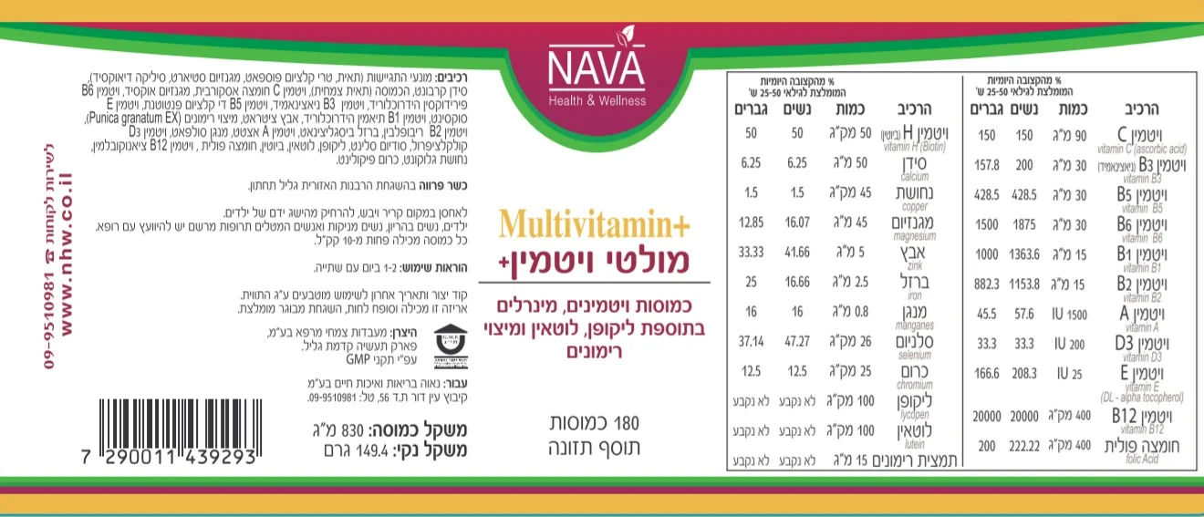 מולטי ויטמין + - נאוה