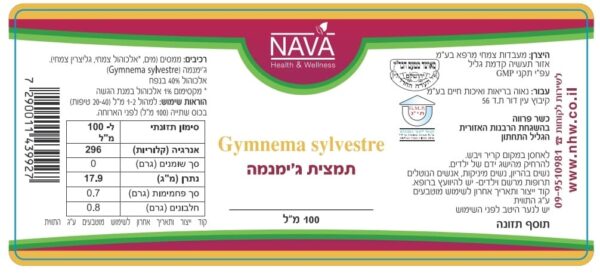 ⁦נאוה תמצית ג'ימנמה- 100 מ"ל- nava⁩ – תמונה ⁦2⁩