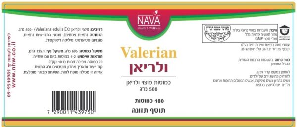 ⁦נאוה ולריאן מיצוי- 180 כמוסות- nava⁩ – תמונה ⁦2⁩